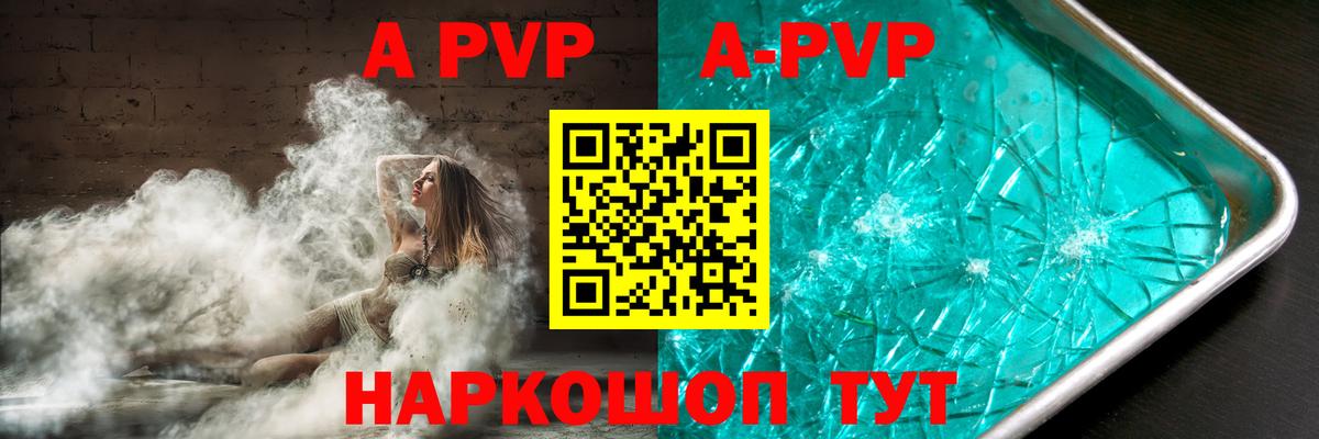 наркошоп  Вход с VPN  Глазов  A PVP кристаллы  A PVP Соль  Alpha-PVP СК КРИС 