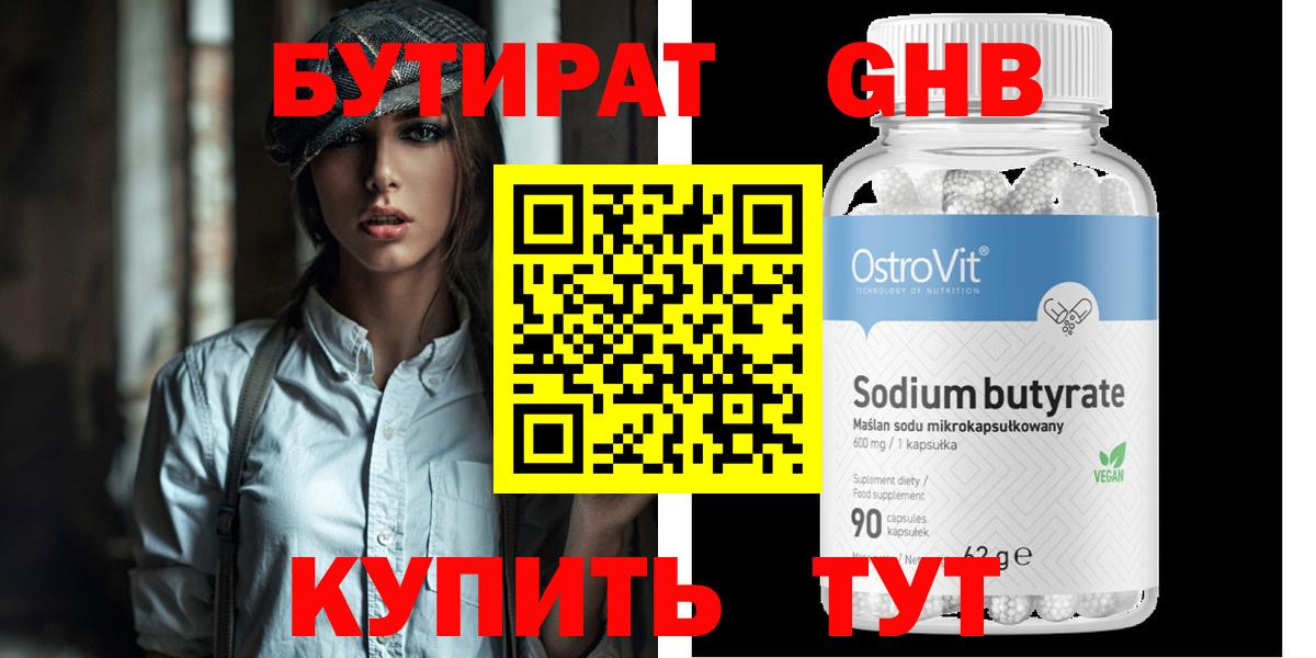 Бутират оксибутират Глазов