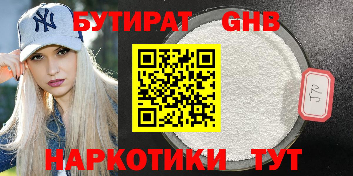 БУТИРАТ  Вход с VPN  Глазов  БУТИРАТ BDO 