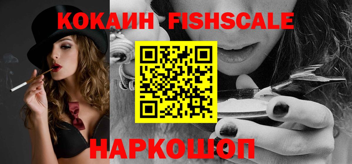 Глазов  Кокаин Columbia  КОКАИН  КОКАИН FishScale  Вход с VPN 