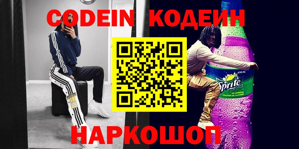 Codein Purple Drank  Вход с VPN  Глазов 