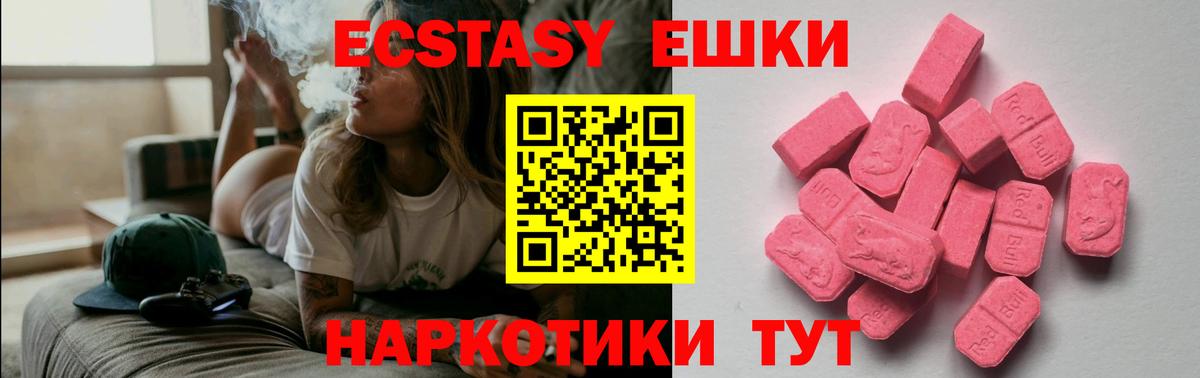 Экстази 99%  Вход с VPN  Экстази XTC  Глазов 