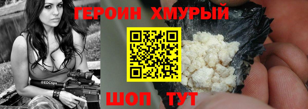 ГЕРОИН герыч Глазов