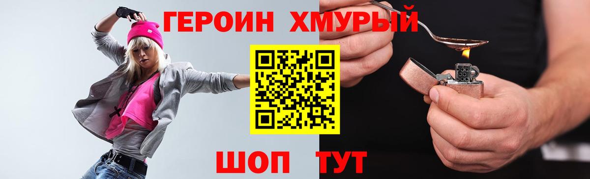 Героин хмурый  Вход с VPN  Глазов 
