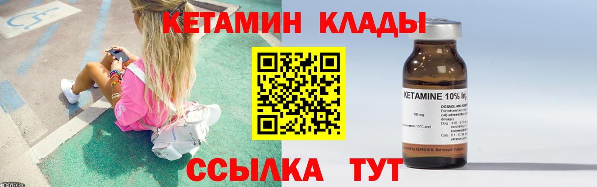 КЕТАМИН ketamine Глазов
