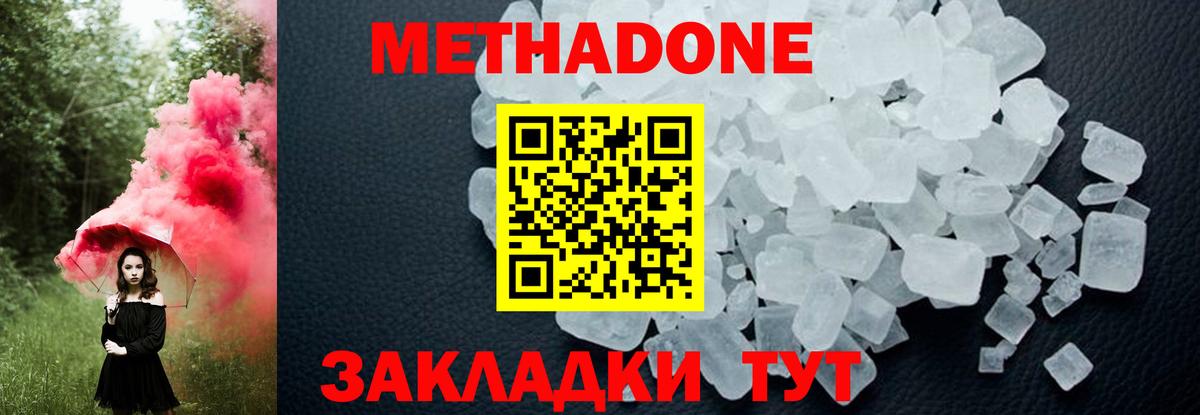Метадон кристалл Глазов